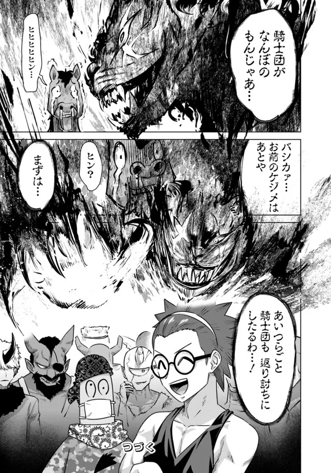 Isekai Pornstar ~Shiru Danyuu ga Isekai Tensei shite Ero Chishiki Furu Katsuyo de Musou Danyuu ni naru Hanashi~ Chapter 57 15ページ