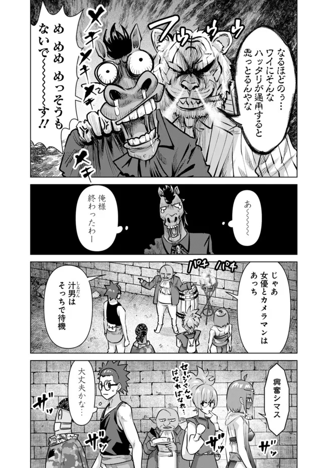 Isekai Pornstar ~Shiru Danyuu ga Isekai Tensei shite Ero Chishiki Furu Katsuyo de Musou Danyuu ni naru Hanashi~ Chapter 57 3ページ
