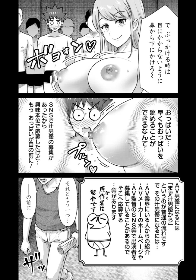 Isekai Pornstar ~Shiru Danyuu ga Isekai Tensei shite Ero Chishiki Furu Katsuyo de Musou Danyuu ni naru Hanashi~ Chapter 57 7ページ