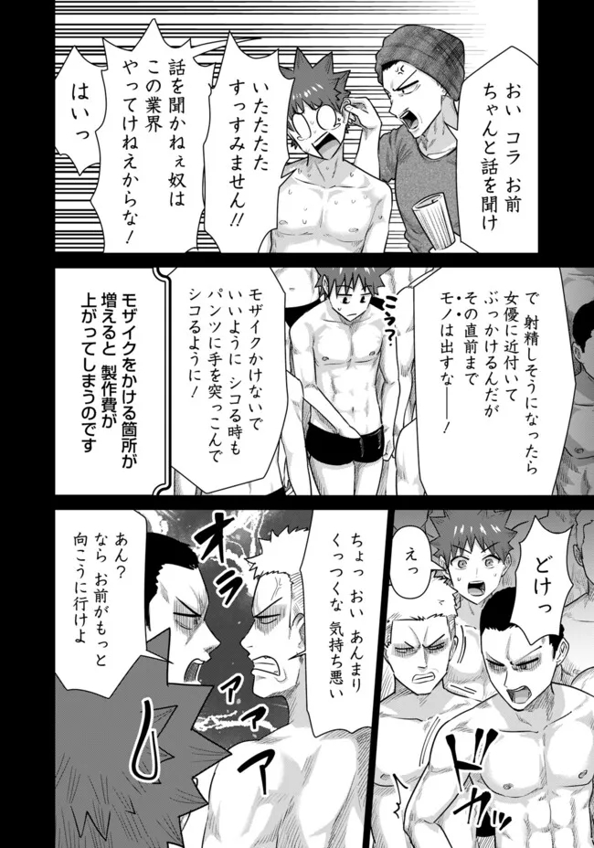 Isekai Pornstar ~Shiru Danyuu ga Isekai Tensei shite Ero Chishiki Furu Katsuyo de Musou Danyuu ni naru Hanashi~ Chapter 57 8ページ