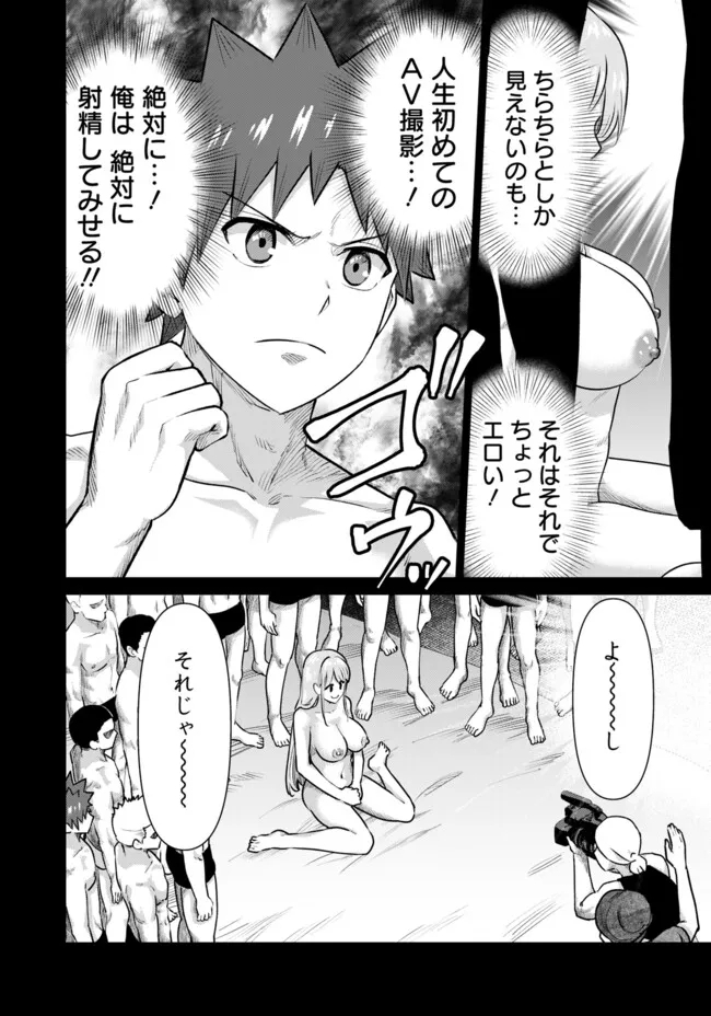 Isekai Pornstar ~Shiru Danyuu ga Isekai Tensei shite Ero Chishiki Furu Katsuyo de Musou Danyuu ni naru Hanashi~ Chapter 57 10ページ