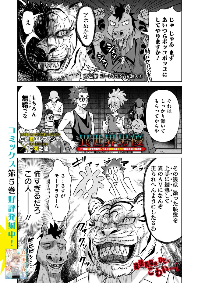 Isekai Pornstar ~Shiru Danyuu ga Isekai Tensei shite Ero Chishiki Furu Katsuyo de Musou Danyuu ni naru Hanashi~ Chapter 58 1ページ