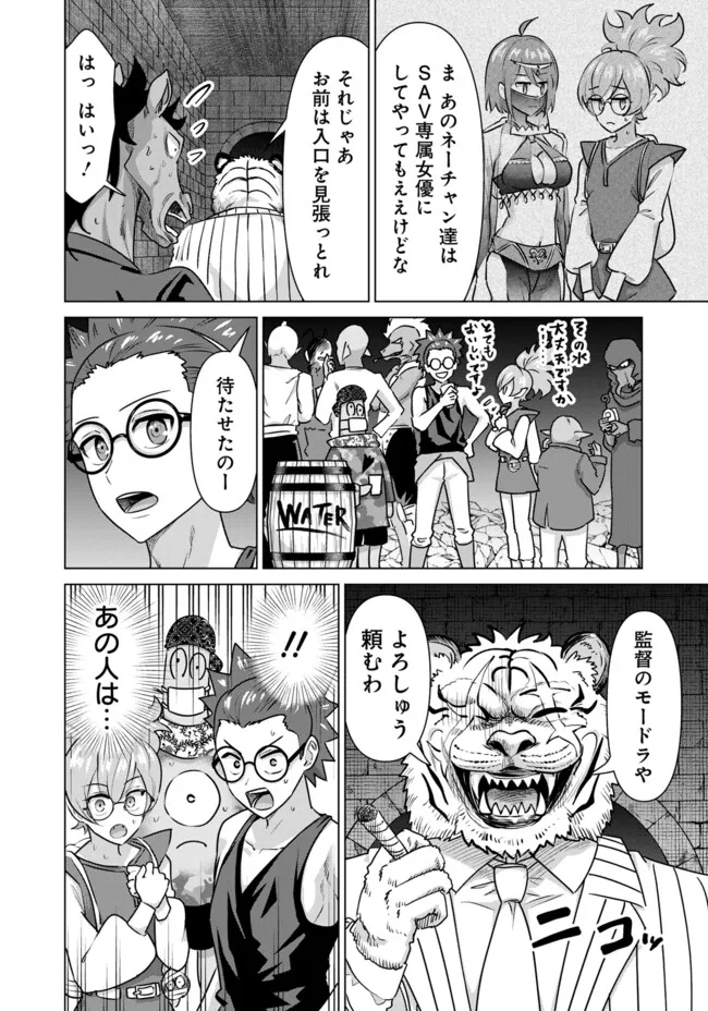 Isekai Pornstar ~Shiru Danyuu ga Isekai Tensei shite Ero Chishiki Furu Katsuyo de Musou Danyuu ni naru Hanashi~ Chapter 58 2ページ