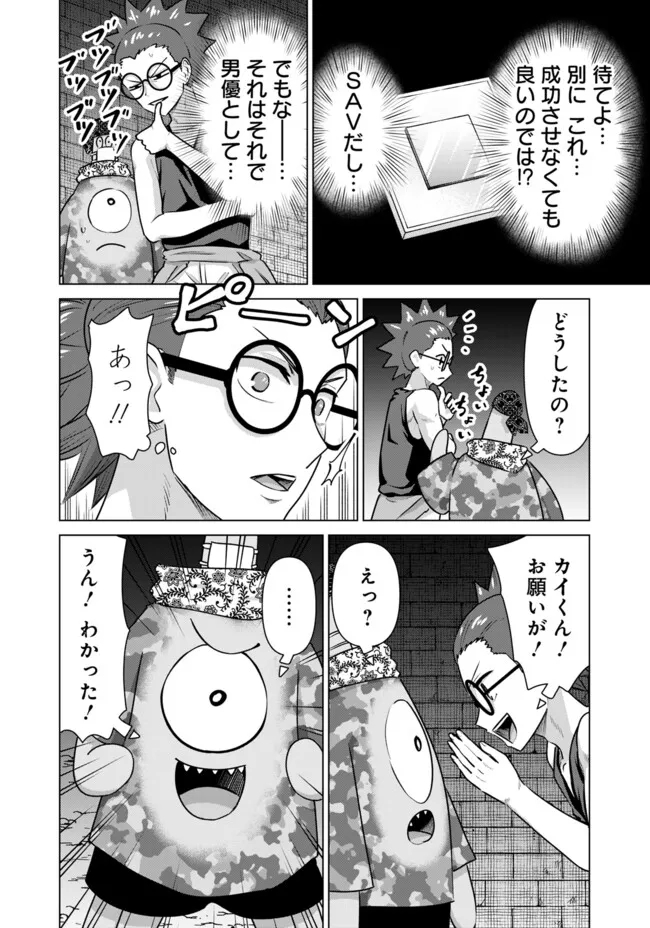Isekai Pornstar ~Shiru Danyuu ga Isekai Tensei shite Ero Chishiki Furu Katsuyo de Musou Danyuu ni naru Hanashi~ Chapter 58 12ページ