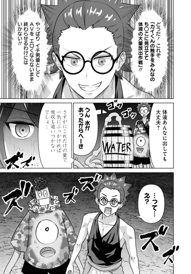 Isekai Pornstar ~Shiru Danyuu ga Isekai Tensei shite Ero Chishiki Furu Katsuyo de Musou Danyuu ni naru Hanashi~ Chapter 58 15ページ