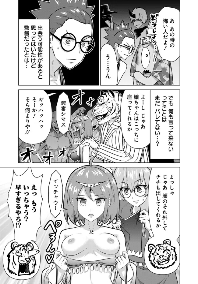 Isekai Pornstar ~Shiru Danyuu ga Isekai Tensei shite Ero Chishiki Furu Katsuyo de Musou Danyuu ni naru Hanashi~ Chapter 58 3ページ