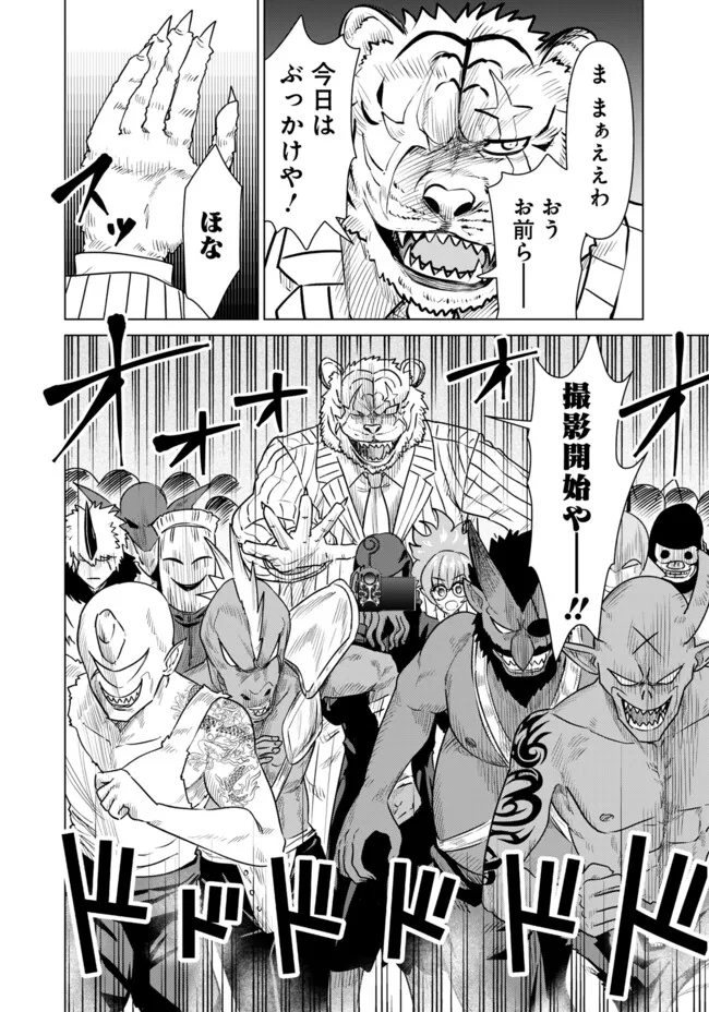 Isekai Pornstar ~Shiru Danyuu ga Isekai Tensei shite Ero Chishiki Furu Katsuyo de Musou Danyuu ni naru Hanashi~ Chapter 58 4ページ