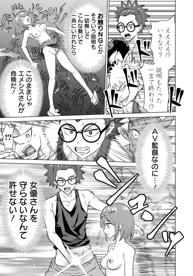 Isekai Pornstar ~Shiru Danyuu ga Isekai Tensei shite Ero Chishiki Furu Katsuyo de Musou Danyuu ni naru Hanashi~ Chapter 58 5ページ