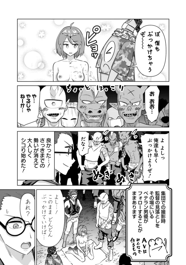 Isekai Pornstar ~Shiru Danyuu ga Isekai Tensei shite Ero Chishiki Furu Katsuyo de Musou Danyuu ni naru Hanashi~ Chapter 58 7ページ