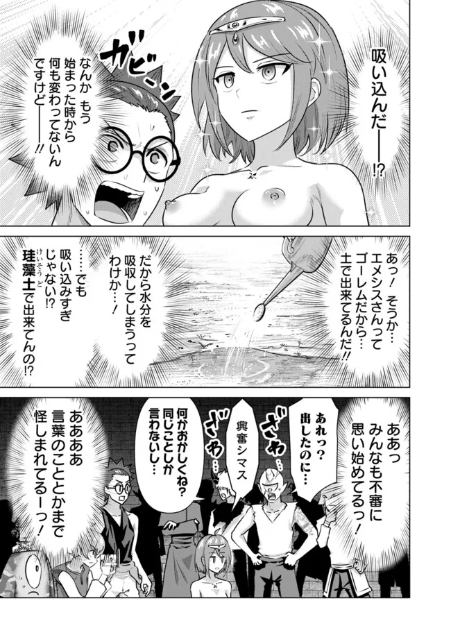 Isekai Pornstar ~Shiru Danyuu ga Isekai Tensei shite Ero Chishiki Furu Katsuyo de Musou Danyuu ni naru Hanashi~ Chapter 58 9ページ