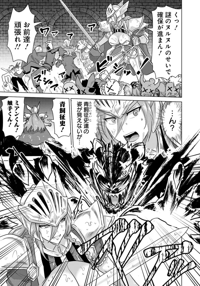Isekai Pornstar ~Shiru Danyuu ga Isekai Tensei shite Ero Chishiki Furu Katsuyo de Musou Danyuu ni naru Hanashi~ Chapter 59 11ページ