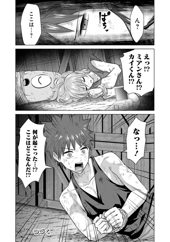 Isekai Pornstar ~Shiru Danyuu ga Isekai Tensei shite Ero Chishiki Furu Katsuyo de Musou Danyuu ni naru Hanashi~ Chapter 59 14ページ