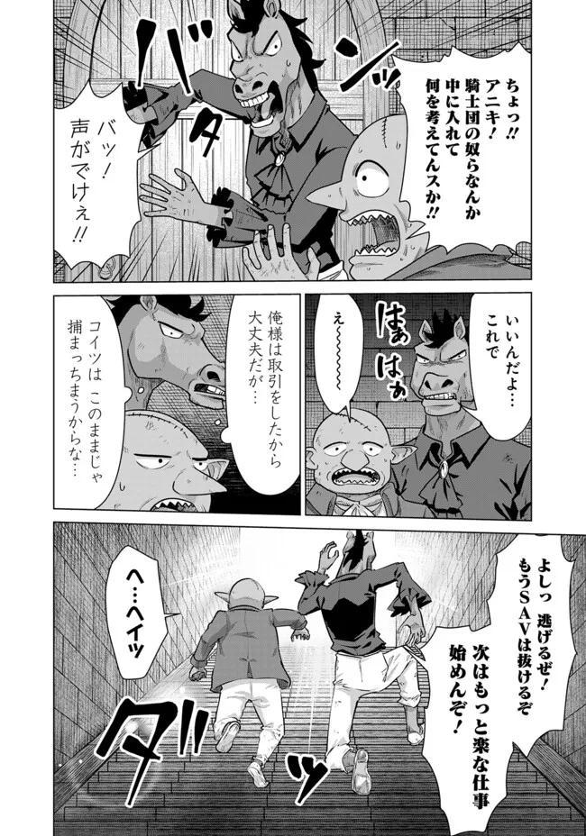 Isekai Pornstar ~Shiru Danyuu ga Isekai Tensei shite Ero Chishiki Furu Katsuyo de Musou Danyuu ni naru Hanashi~ Chapter 59 10ページ