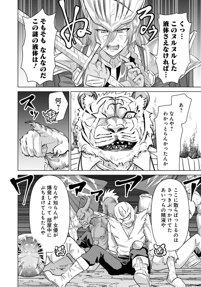 Isekai Pornstar ~Shiru Danyuu ga Isekai Tensei shite Ero Chishiki Furu Katsuyo de Musou Danyuu ni naru Hanashi~ Chapter 60 2ページ