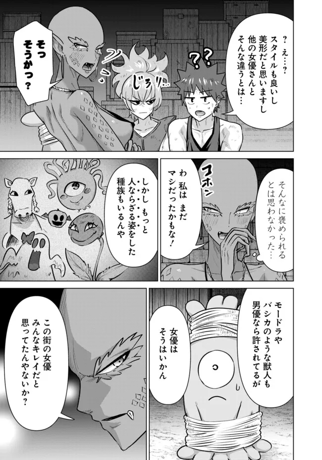 Isekai Pornstar ~Shiru Danyuu ga Isekai Tensei shite Ero Chishiki Furu Katsuyo de Musou Danyuu ni naru Hanashi~ Chapter 60 11ページ