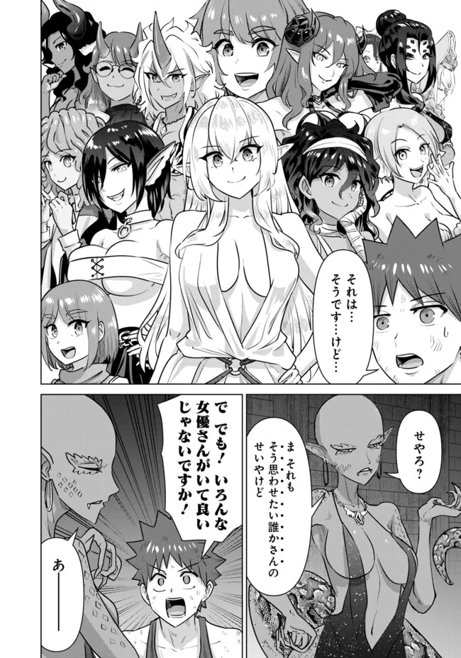 Isekai Pornstar ~Shiru Danyuu ga Isekai Tensei shite Ero Chishiki Furu Katsuyo de Musou Danyuu ni naru Hanashi~ Chapter 60 12ページ