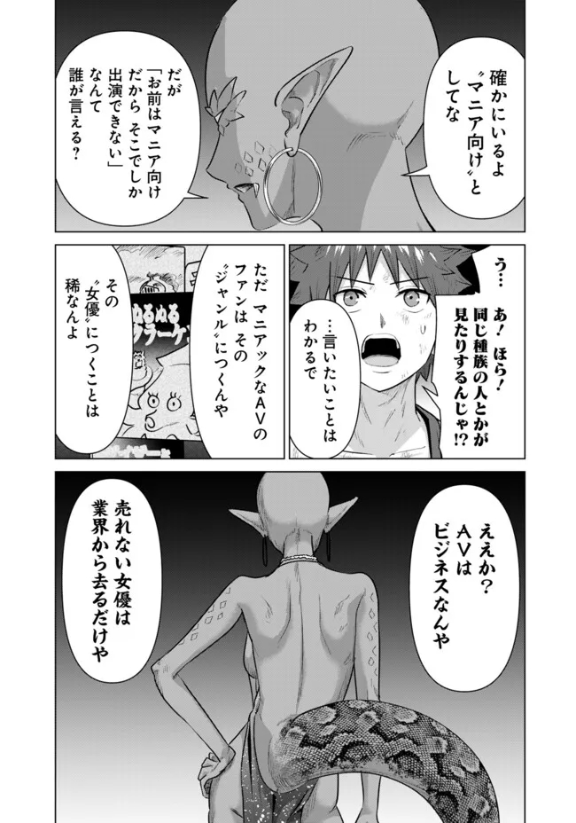 Isekai Pornstar ~Shiru Danyuu ga Isekai Tensei shite Ero Chishiki Furu Katsuyo de Musou Danyuu ni naru Hanashi~ Chapter 60 13ページ