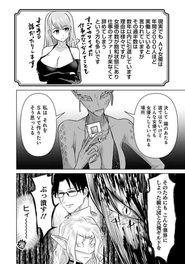 Isekai Pornstar ~Shiru Danyuu ga Isekai Tensei shite Ero Chishiki Furu Katsuyo de Musou Danyuu ni naru Hanashi~ Chapter 60 14ページ