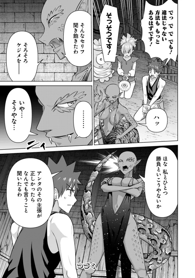 Isekai Pornstar ~Shiru Danyuu ga Isekai Tensei shite Ero Chishiki Furu Katsuyo de Musou Danyuu ni naru Hanashi~ Chapter 60 15ページ