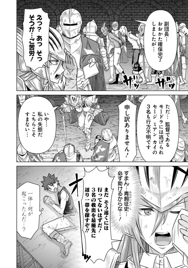 Isekai Pornstar ~Shiru Danyuu ga Isekai Tensei shite Ero Chishiki Furu Katsuyo de Musou Danyuu ni naru Hanashi~ Chapter 60 4ページ