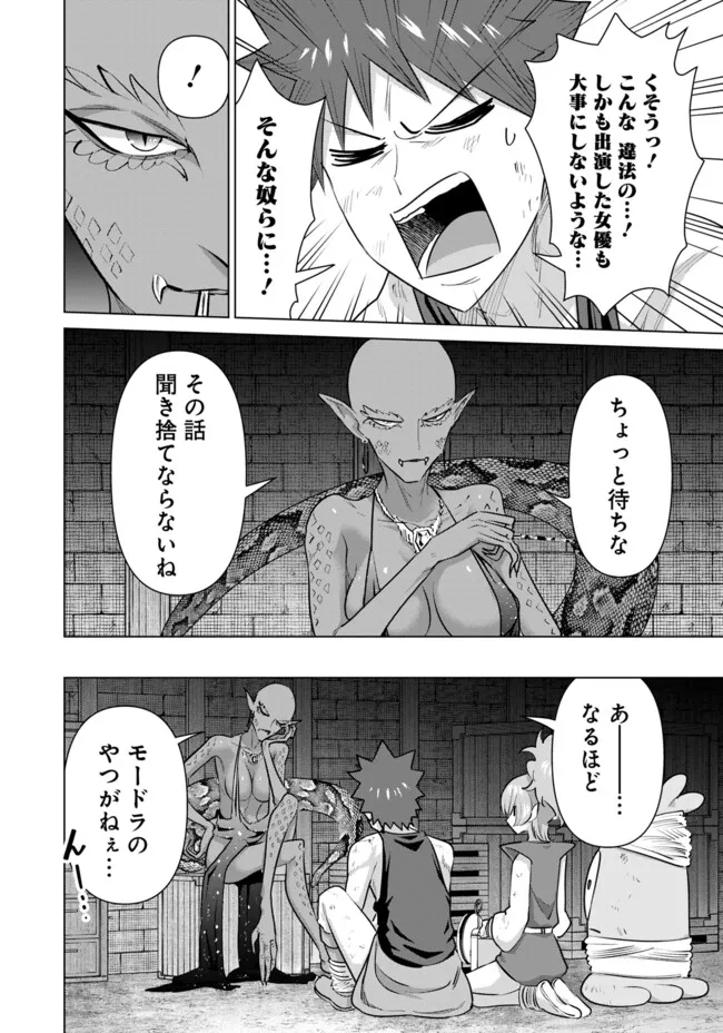 Isekai Pornstar ~Shiru Danyuu ga Isekai Tensei shite Ero Chishiki Furu Katsuyo de Musou Danyuu ni naru Hanashi~ Chapter 60 8ページ