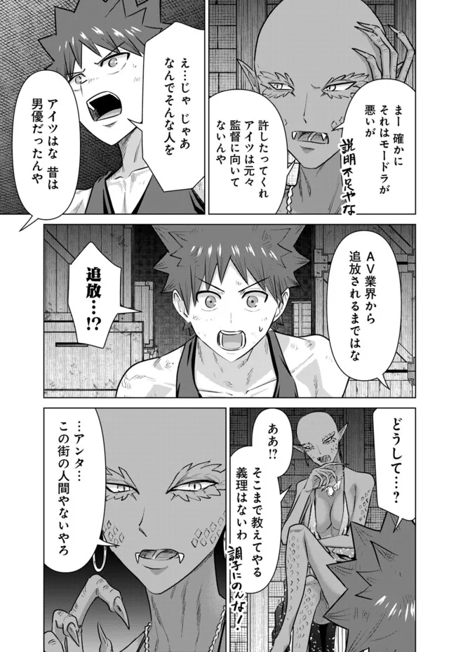 Isekai Pornstar ~Shiru Danyuu ga Isekai Tensei shite Ero Chishiki Furu Katsuyo de Musou Danyuu ni naru Hanashi~ Chapter 60 9ページ