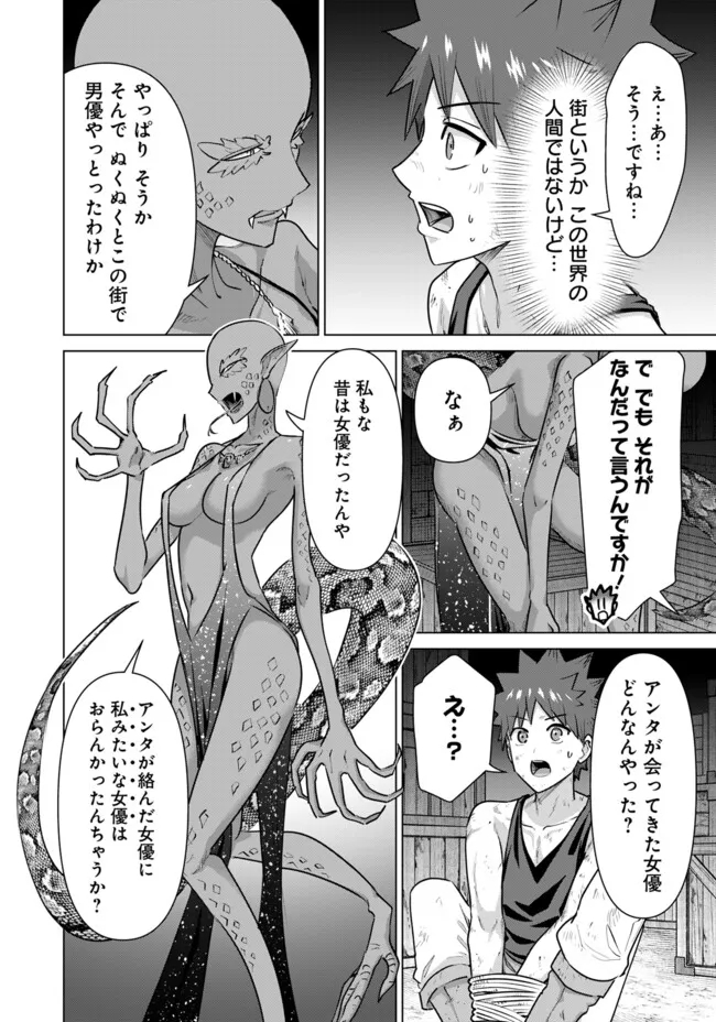 Isekai Pornstar ~Shiru Danyuu ga Isekai Tensei shite Ero Chishiki Furu Katsuyo de Musou Danyuu ni naru Hanashi~ Chapter 60 10ページ