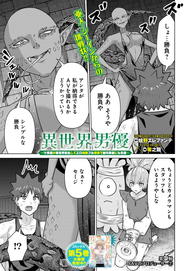 Isekai Pornstar ~Shiru Danyuu ga Isekai Tensei shite Ero Chishiki Furu Katsuyo de Musou Danyuu ni naru Hanashi~ Chapter 61 1ページ