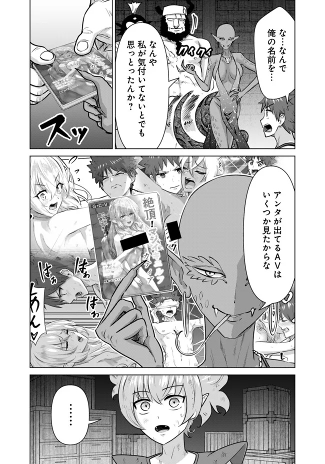 Isekai Pornstar ~Shiru Danyuu ga Isekai Tensei shite Ero Chishiki Furu Katsuyo de Musou Danyuu ni naru Hanashi~ Chapter 61 2ページ