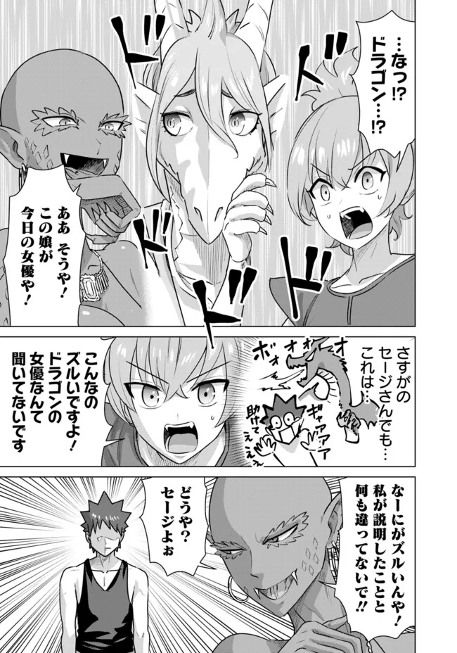 Isekai Pornstar ~Shiru Danyuu ga Isekai Tensei shite Ero Chishiki Furu Katsuyo de Musou Danyuu ni naru Hanashi~ Chapter 61 11ページ