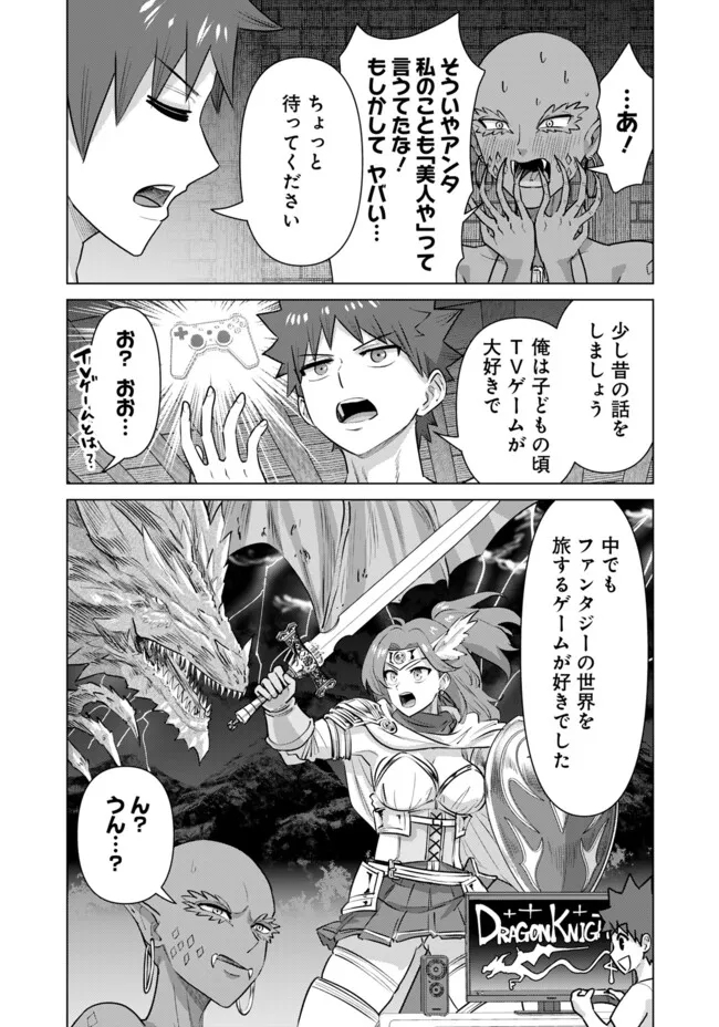 Isekai Pornstar ~Shiru Danyuu ga Isekai Tensei shite Ero Chishiki Furu Katsuyo de Musou Danyuu ni naru Hanashi~ Chapter 61 13ページ