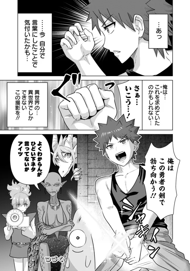 Isekai Pornstar ~Shiru Danyuu ga Isekai Tensei shite Ero Chishiki Furu Katsuyo de Musou Danyuu ni naru Hanashi~ Chapter 61 15ページ