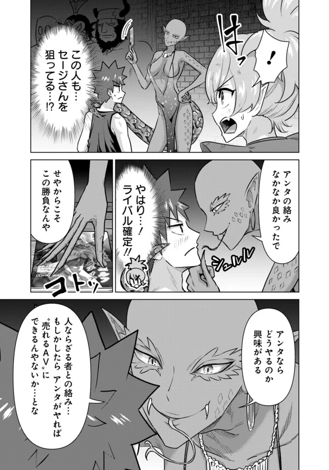 Isekai Pornstar ~Shiru Danyuu ga Isekai Tensei shite Ero Chishiki Furu Katsuyo de Musou Danyuu ni naru Hanashi~ Chapter 61 3ページ