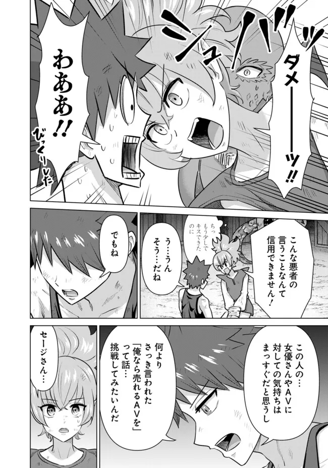 Isekai Pornstar ~Shiru Danyuu ga Isekai Tensei shite Ero Chishiki Furu Katsuyo de Musou Danyuu ni naru Hanashi~ Chapter 61 4ページ
