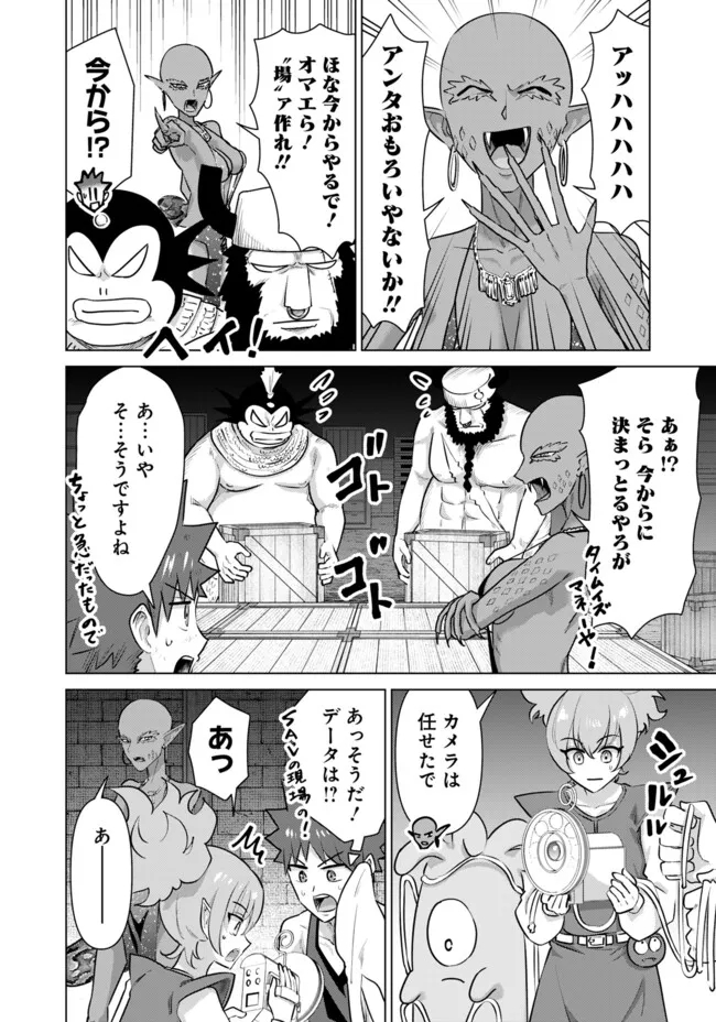 Isekai Pornstar ~Shiru Danyuu ga Isekai Tensei shite Ero Chishiki Furu Katsuyo de Musou Danyuu ni naru Hanashi~ Chapter 61 6ページ