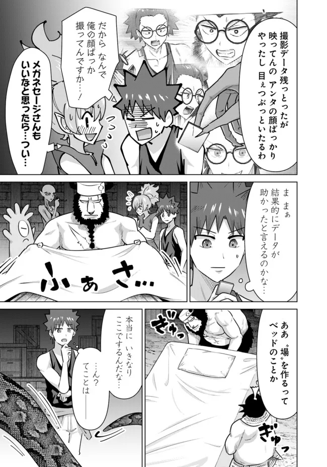 Isekai Pornstar ~Shiru Danyuu ga Isekai Tensei shite Ero Chishiki Furu Katsuyo de Musou Danyuu ni naru Hanashi~ Chapter 61 7ページ