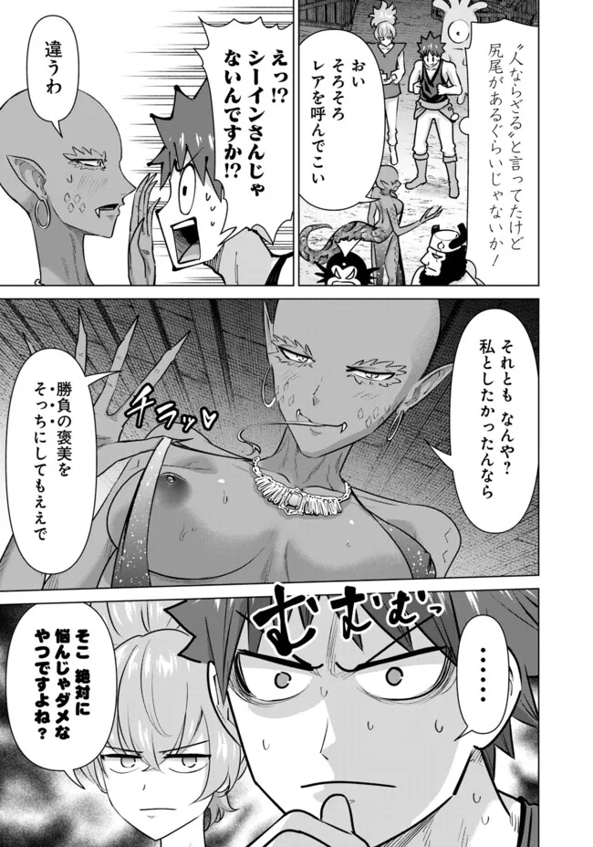 Isekai Pornstar ~Shiru Danyuu ga Isekai Tensei shite Ero Chishiki Furu Katsuyo de Musou Danyuu ni naru Hanashi~ Chapter 61 9ページ