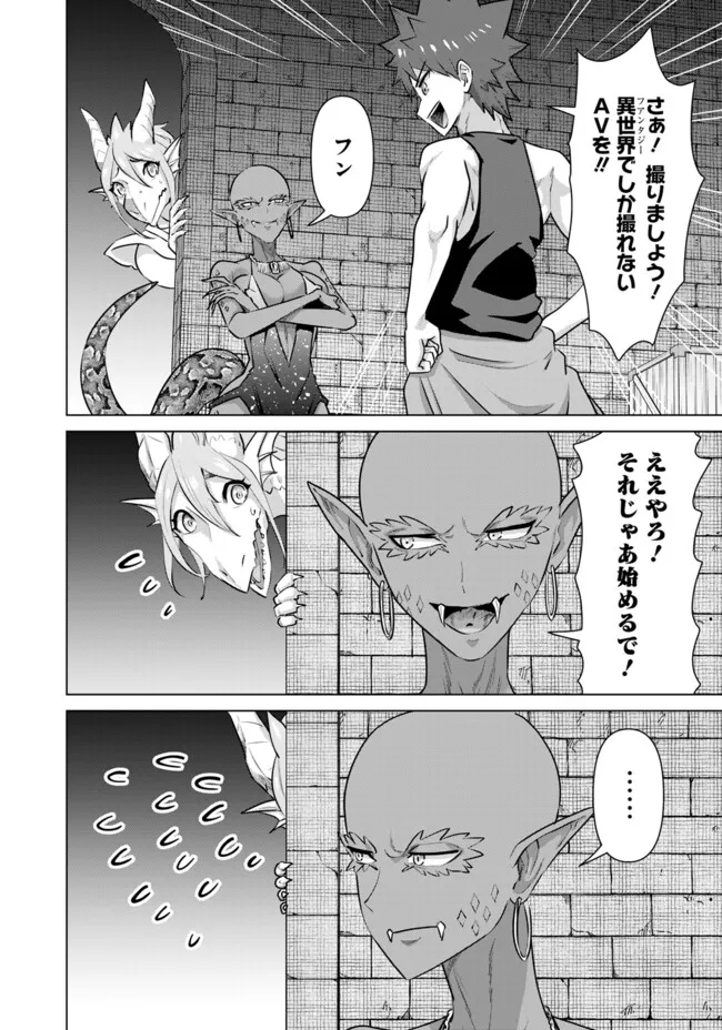 Isekai Pornstar ~Shiru Danyuu ga Isekai Tensei shite Ero Chishiki Furu Katsuyo de Musou Danyuu ni naru Hanashi~ Chapter 62 2ページ