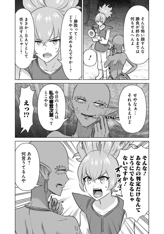 Isekai Pornstar ~Shiru Danyuu ga Isekai Tensei shite Ero Chishiki Furu Katsuyo de Musou Danyuu ni naru Hanashi~ Chapter 62 4ページ