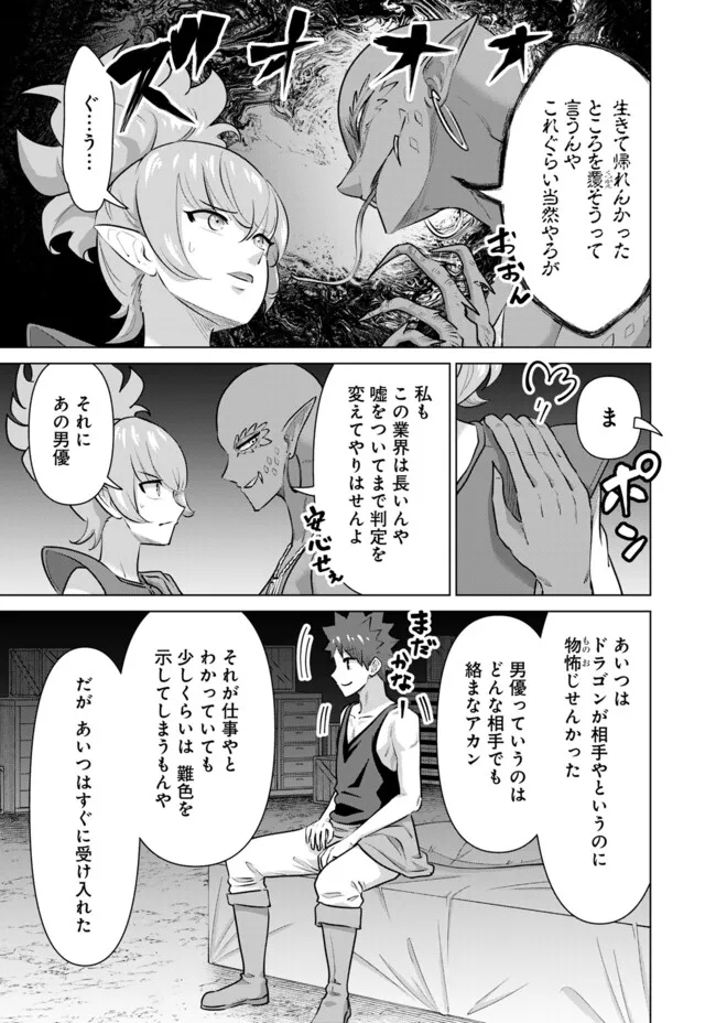 Isekai Pornstar ~Shiru Danyuu ga Isekai Tensei shite Ero Chishiki Furu Katsuyo de Musou Danyuu ni naru Hanashi~ Chapter 62 5ページ