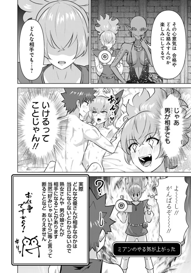Isekai Pornstar ~Shiru Danyuu ga Isekai Tensei shite Ero Chishiki Furu Katsuyo de Musou Danyuu ni naru Hanashi~ Chapter 62 6ページ