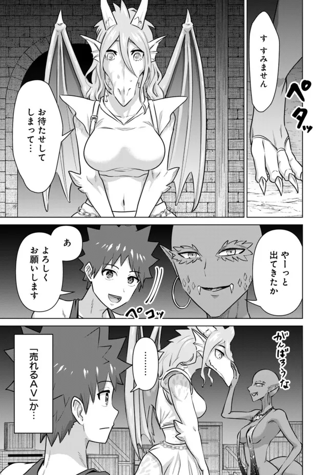 Isekai Pornstar ~Shiru Danyuu ga Isekai Tensei shite Ero Chishiki Furu Katsuyo de Musou Danyuu ni naru Hanashi~ Chapter 62 7ページ