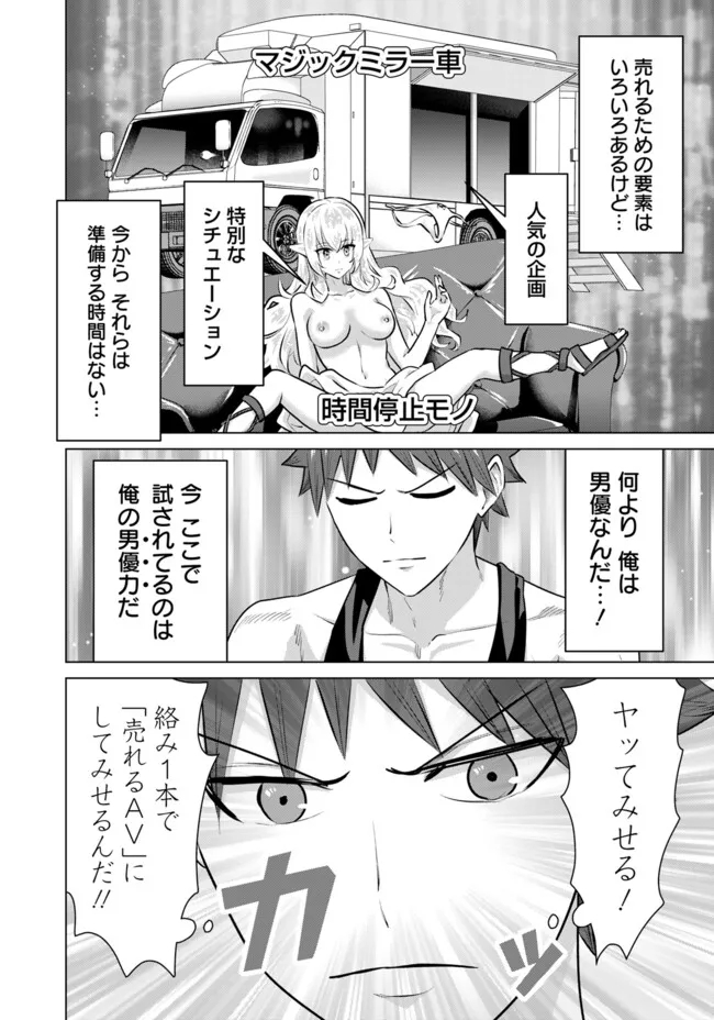 Isekai Pornstar ~Shiru Danyuu ga Isekai Tensei shite Ero Chishiki Furu Katsuyo de Musou Danyuu ni naru Hanashi~ Chapter 62 8ページ