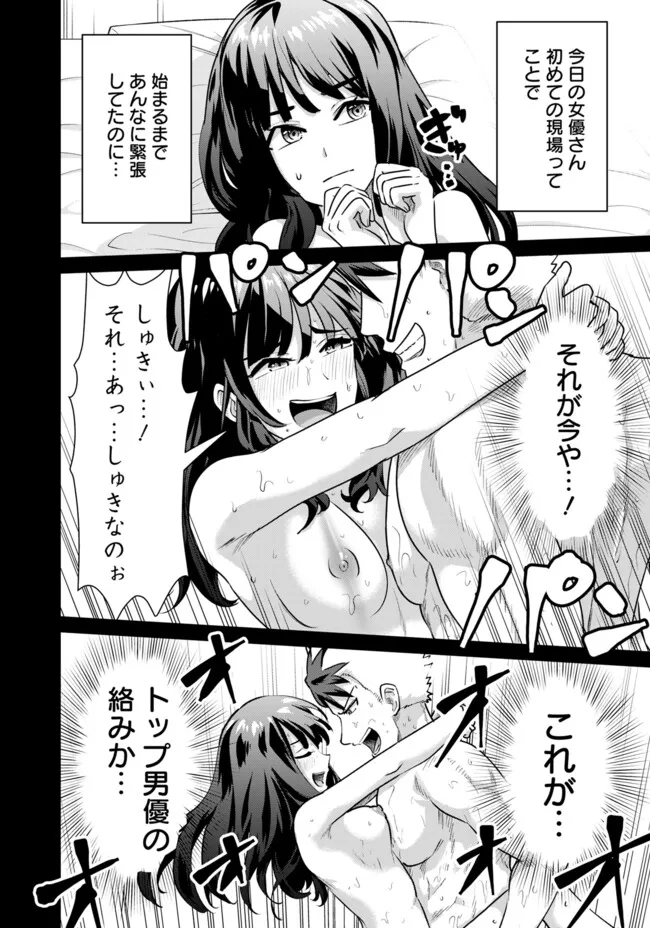 Isekai Pornstar ~Shiru Danyuu ga Isekai Tensei shite Ero Chishiki Furu Katsuyo de Musou Danyuu ni naru Hanashi~ Chapter 63 2ページ