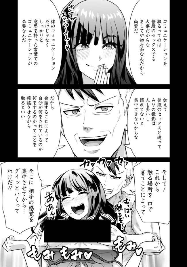 Isekai Pornstar ~Shiru Danyuu ga Isekai Tensei shite Ero Chishiki Furu Katsuyo de Musou Danyuu ni naru Hanashi~ Chapter 63 11ページ