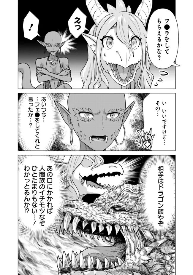 Isekai Pornstar ~Shiru Danyuu ga Isekai Tensei shite Ero Chishiki Furu Katsuyo de Musou Danyuu ni naru Hanashi~ Chapter 63 13ページ