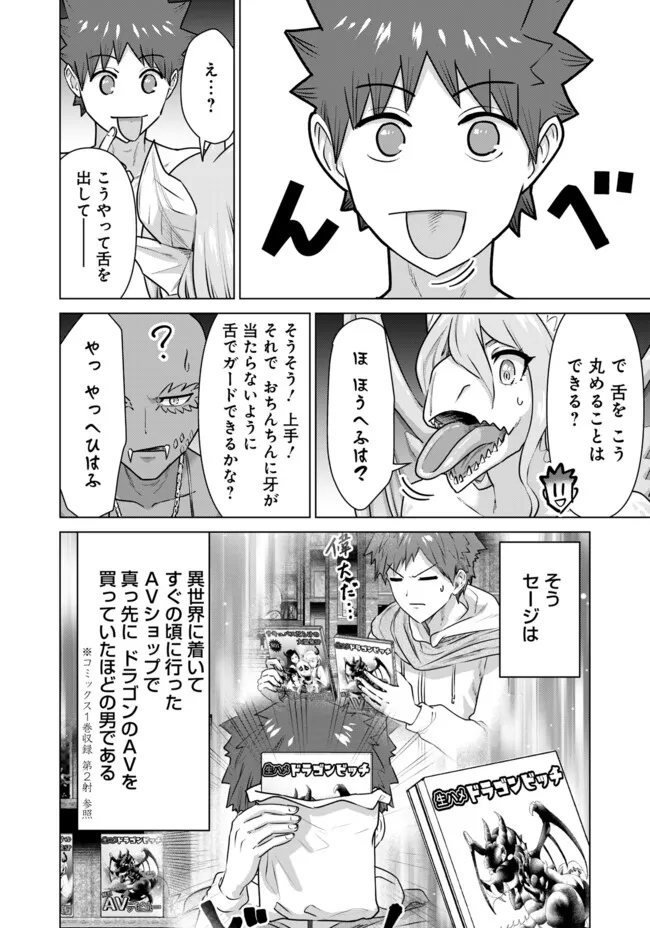 Isekai Pornstar ~Shiru Danyuu ga Isekai Tensei shite Ero Chishiki Furu Katsuyo de Musou Danyuu ni naru Hanashi~ Chapter 63 14ページ