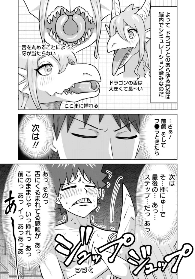 Isekai Pornstar ~Shiru Danyuu ga Isekai Tensei shite Ero Chishiki Furu Katsuyo de Musou Danyuu ni naru Hanashi~ Chapter 63 15ページ