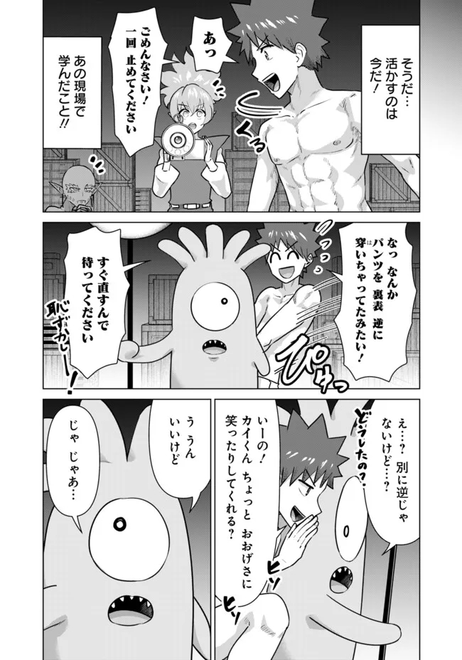 Isekai Pornstar ~Shiru Danyuu ga Isekai Tensei shite Ero Chishiki Furu Katsuyo de Musou Danyuu ni naru Hanashi~ Chapter 63 3ページ