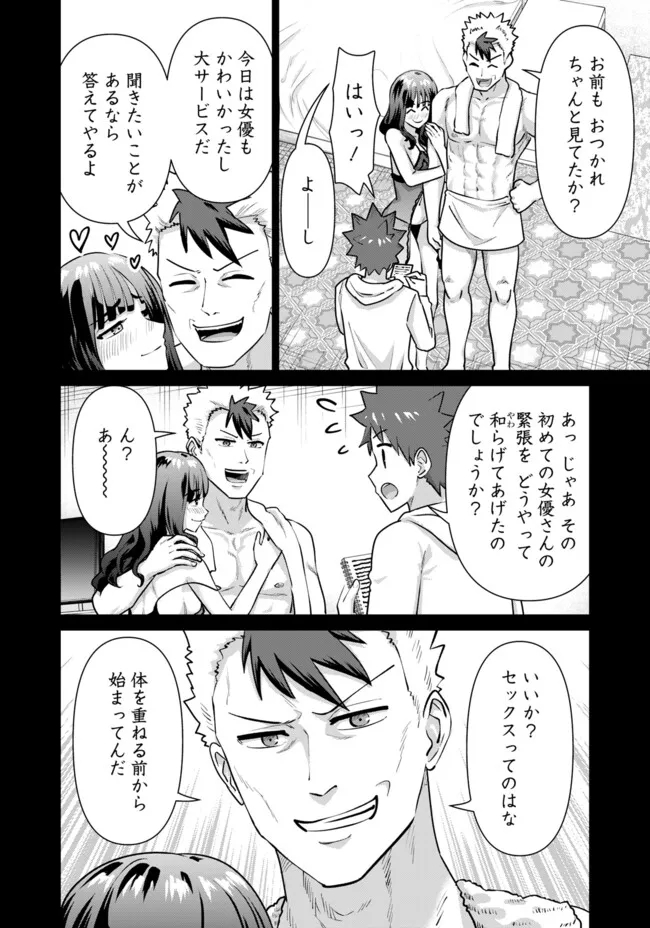 Isekai Pornstar ~Shiru Danyuu ga Isekai Tensei shite Ero Chishiki Furu Katsuyo de Musou Danyuu ni naru Hanashi~ Chapter 63 6ページ